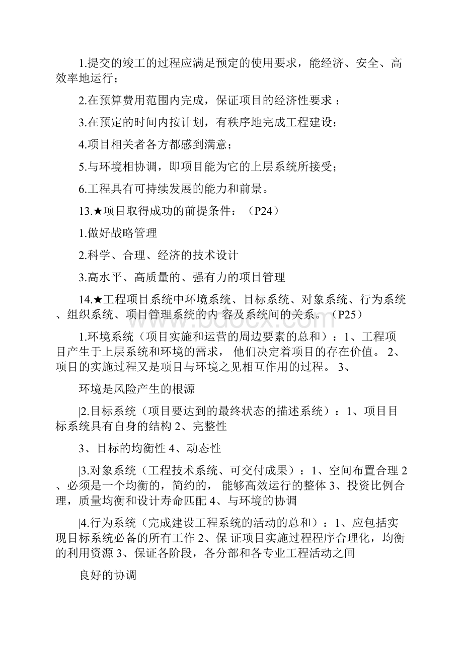 工程项目管理重点Word文档格式.docx_第3页