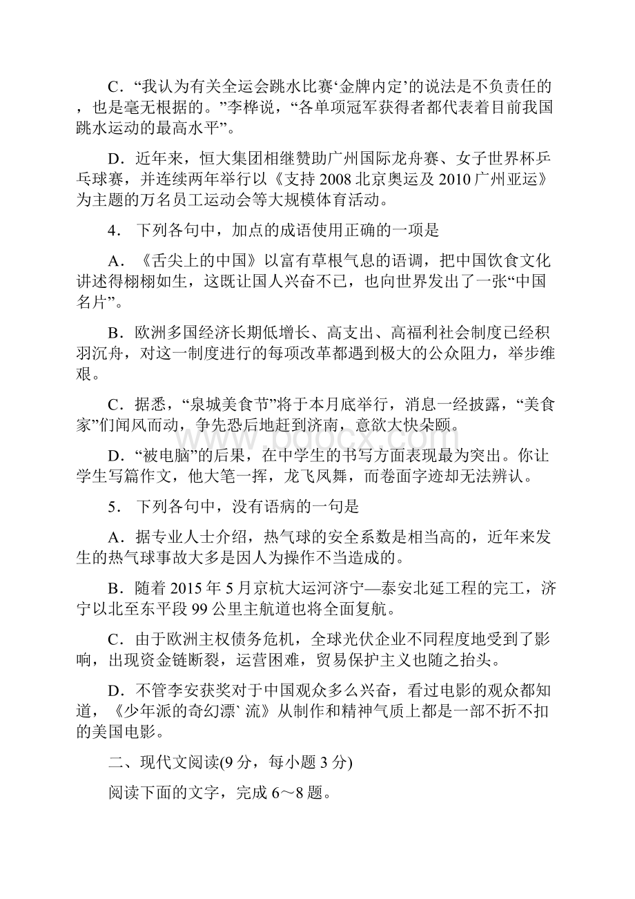 学年高一语文必修三同步达标训练第3专题综合检测苏教版含答案.docx_第2页