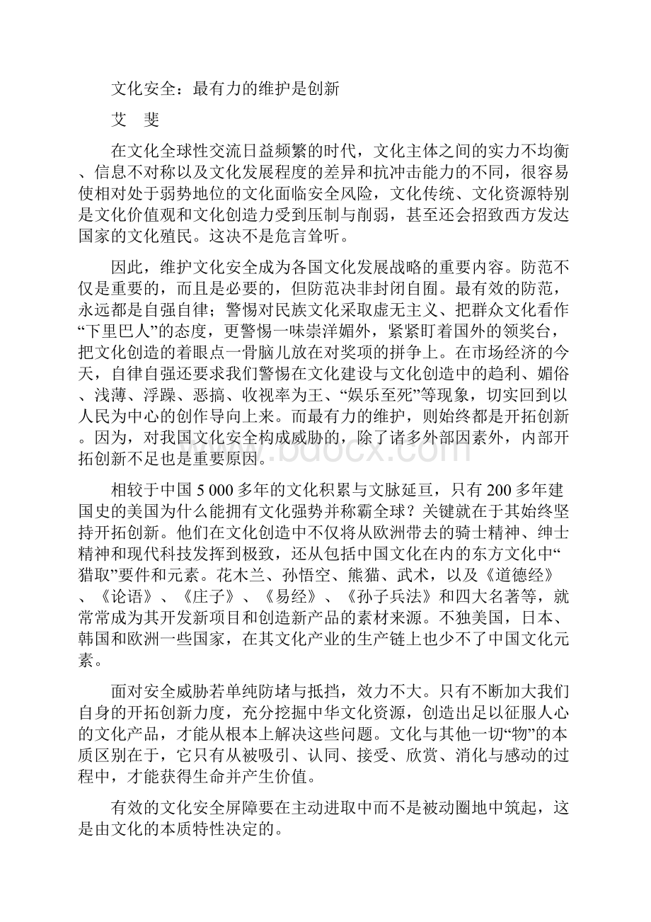 学年高一语文必修三同步达标训练第3专题综合检测苏教版含答案.docx_第3页