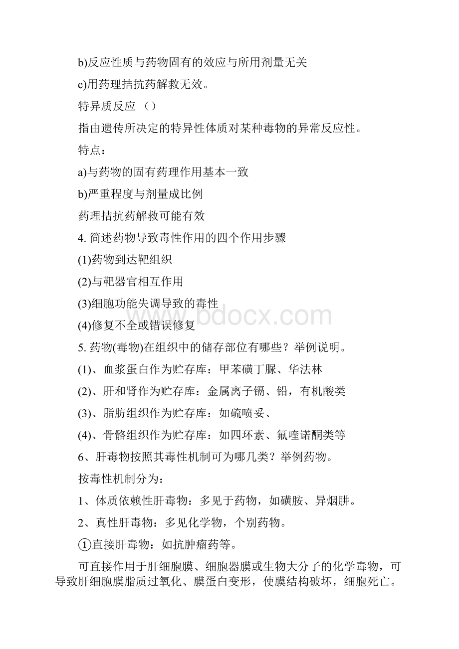 药物毒理学复习要点整理文档格式.docx_第3页