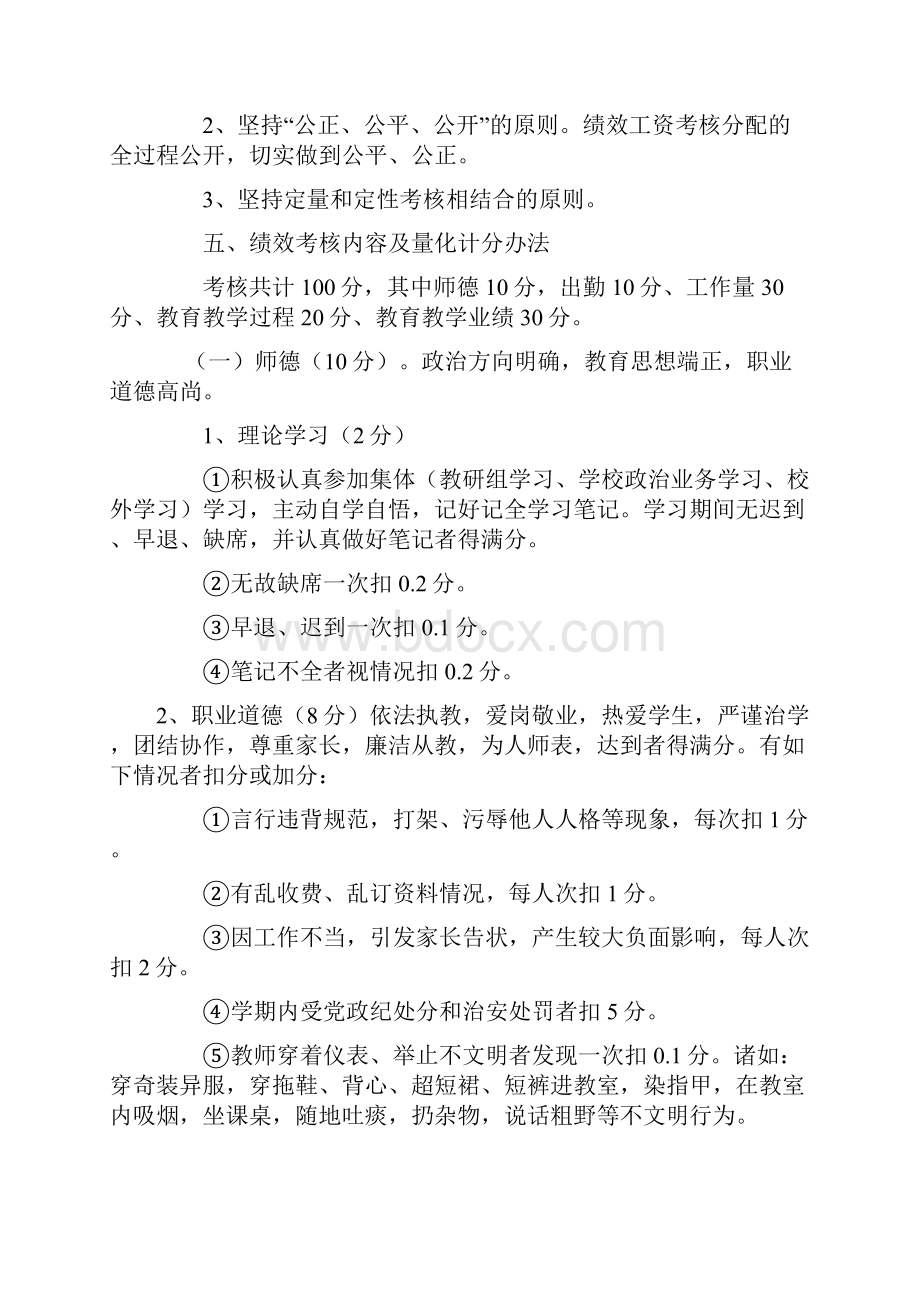 教师绩效考核方案.docx_第2页