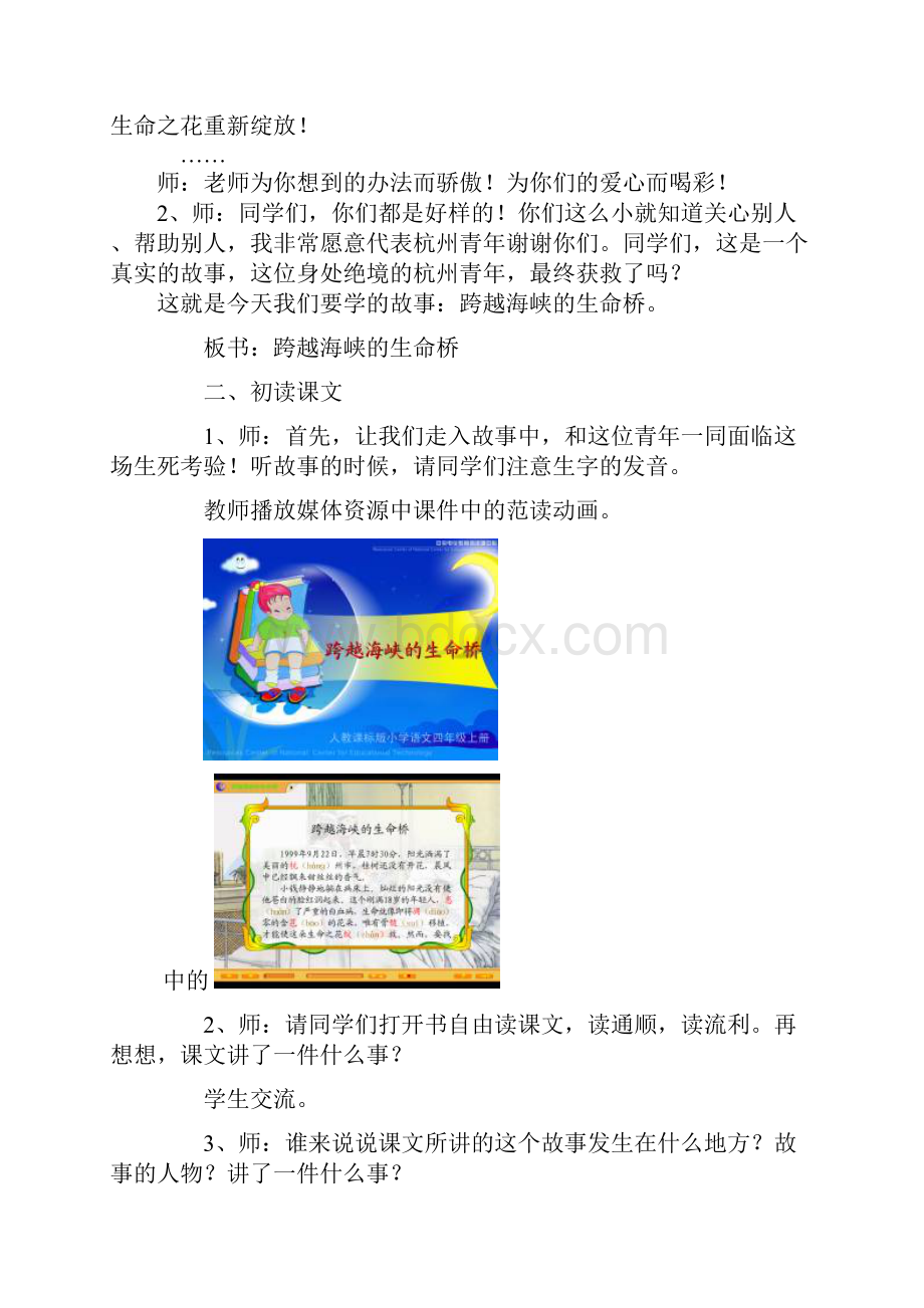 跨越海峡的生命桥.docx_第2页