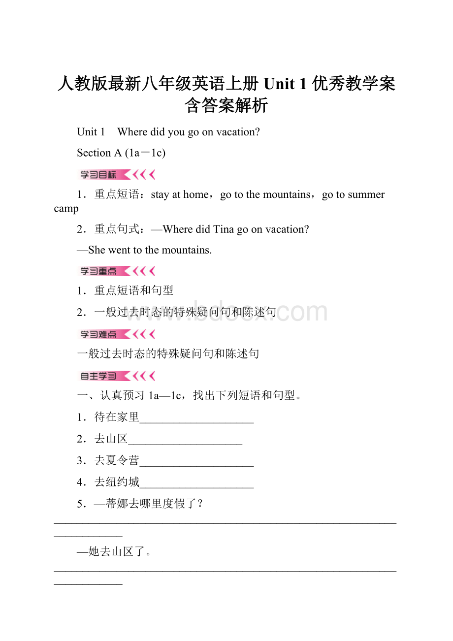 人教版最新八年级英语上册Unit 1 优秀教学案含答案解析.docx