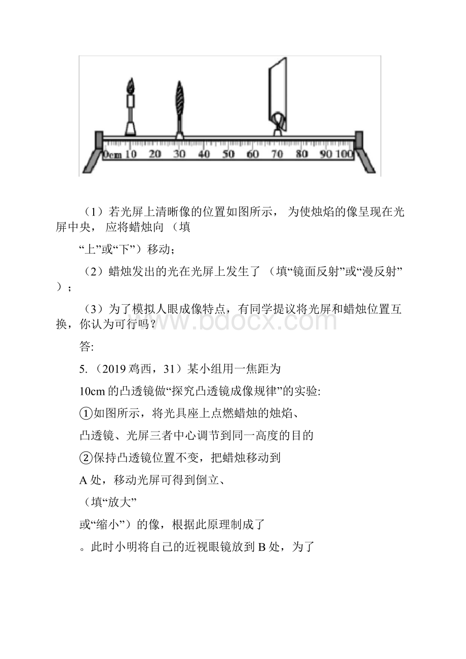 中考物理真题集锦二专题十五凸透镜成像规律试题.docx_第3页