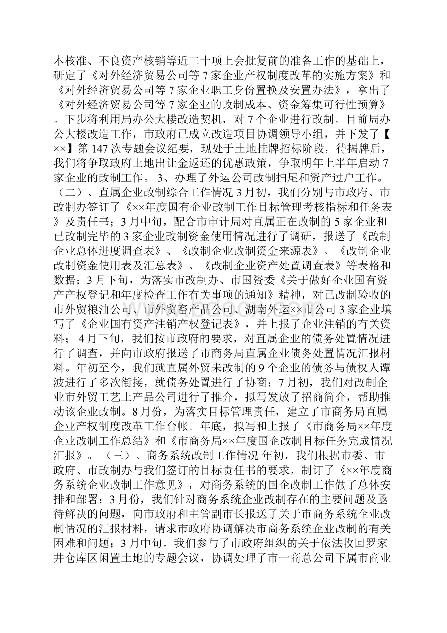 企业管理科年度工作总结和明年工作设想.docx_第2页