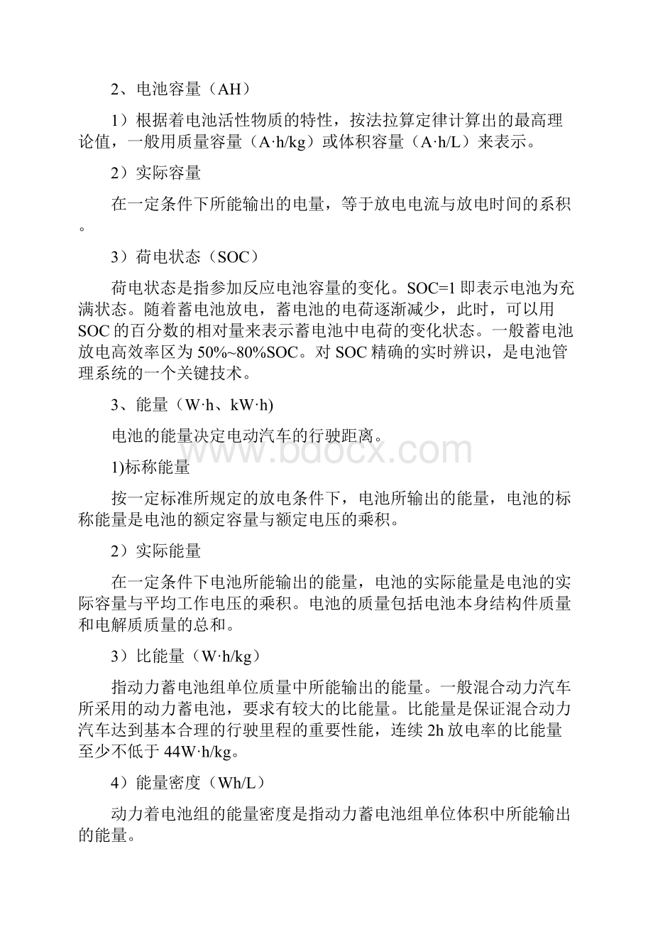 混合动力汽车的电能储存装置Word文档下载推荐.docx_第3页