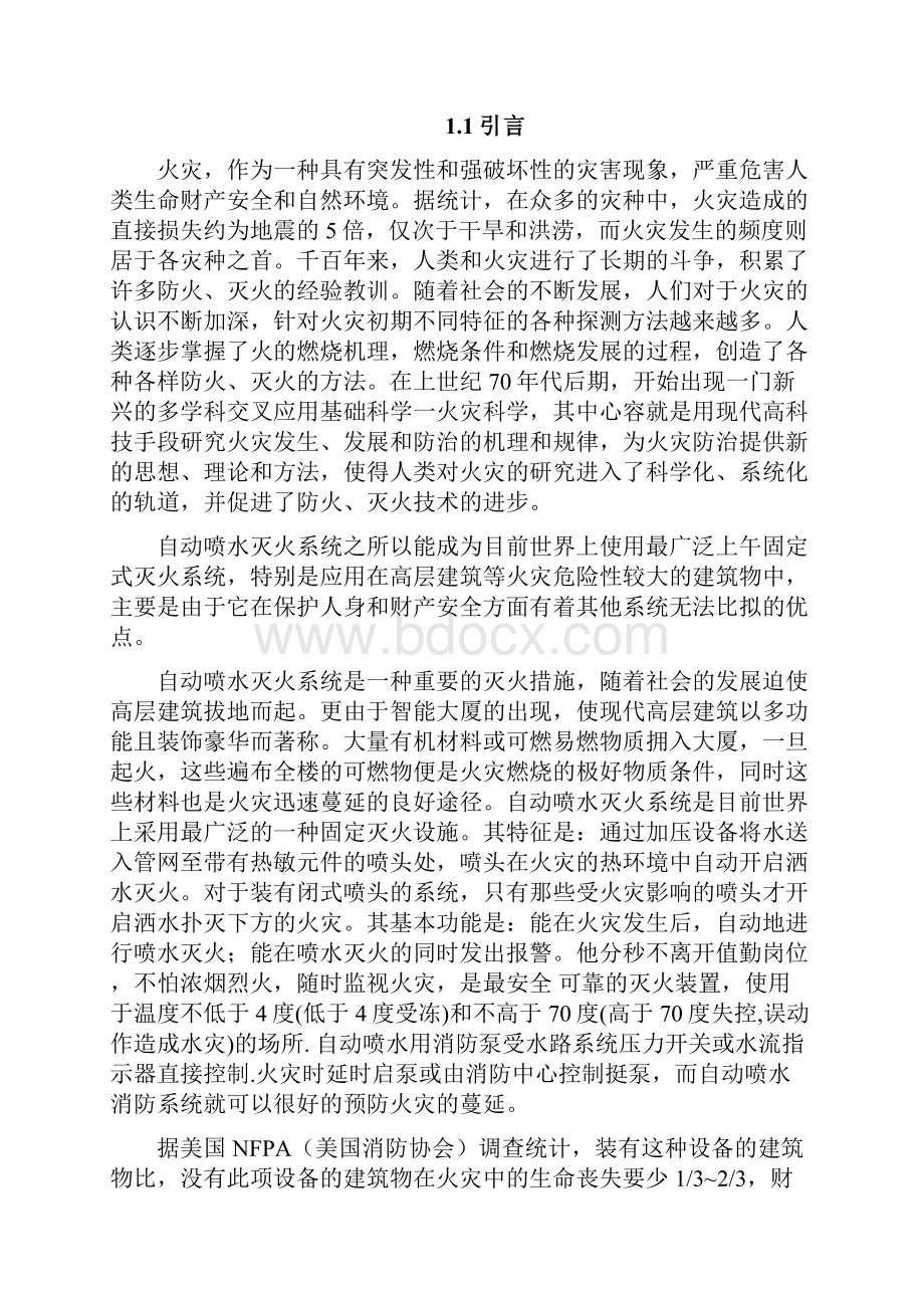 自动喷水灭火系统设计毕业论文.docx_第3页