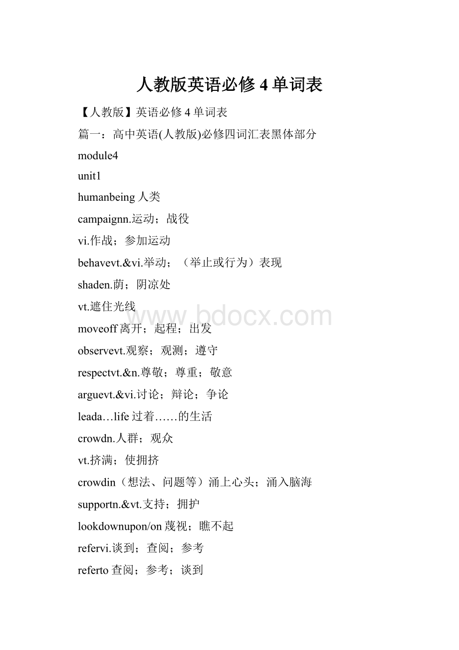 人教版英语必修4单词表Word格式.docx_第1页