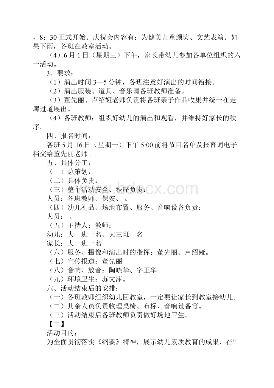 六一幼儿园活动方案12篇.docx_第2页