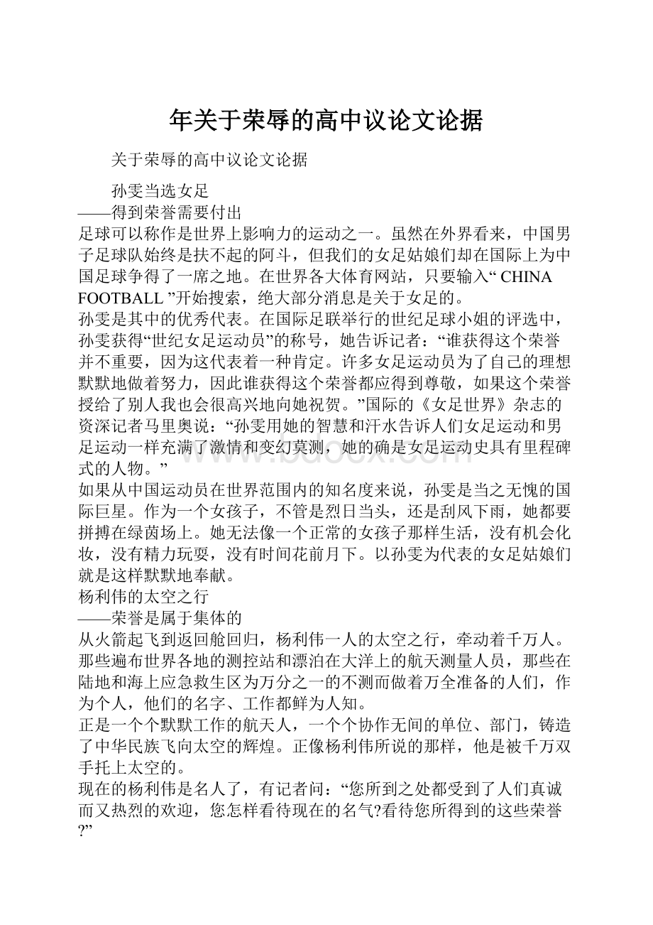 年关于荣辱的高中议论文论据.docx_第1页