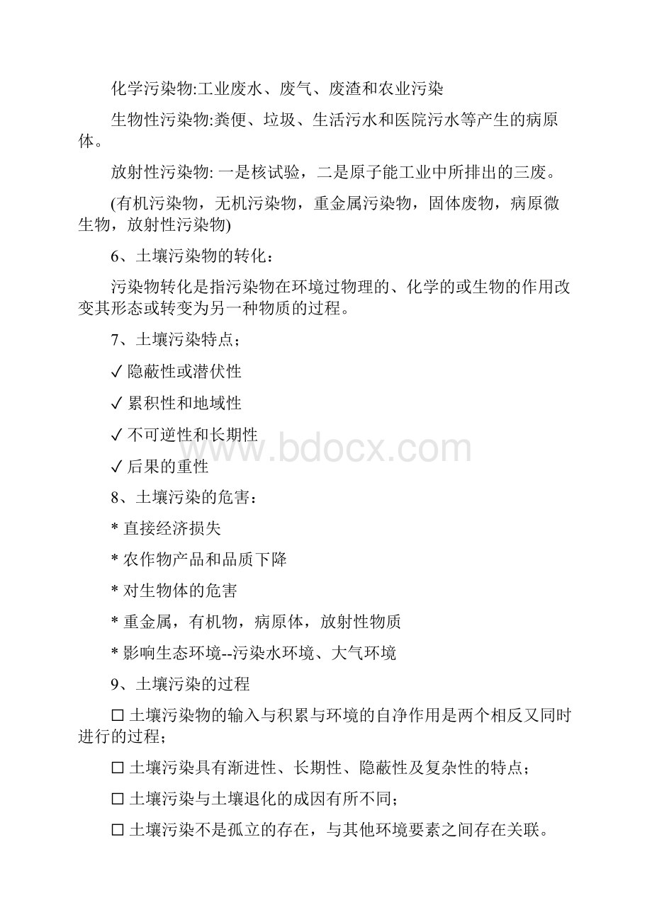 土壤污染与防治课程重点知识总结Word格式.docx_第2页