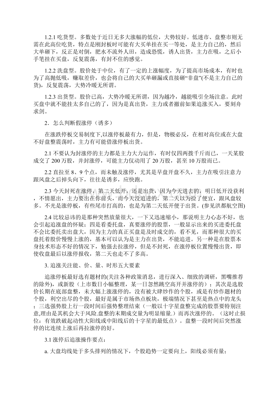 重磅详解涨停板战法龙头战法Word文档下载推荐.docx_第2页