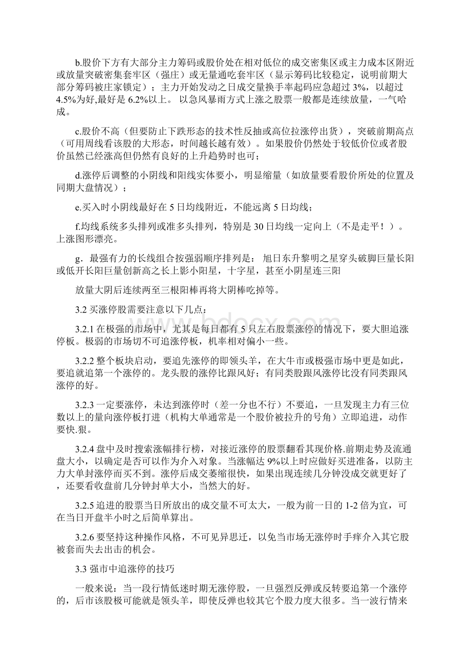 重磅详解涨停板战法龙头战法Word文档下载推荐.docx_第3页