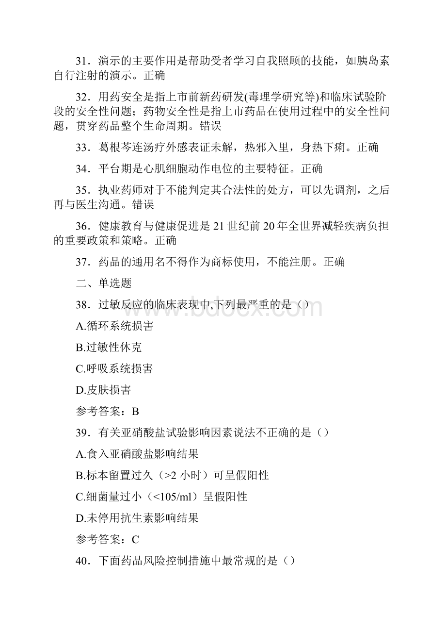 精编执业药师继续教育考试题库298题含标准答案.docx_第3页