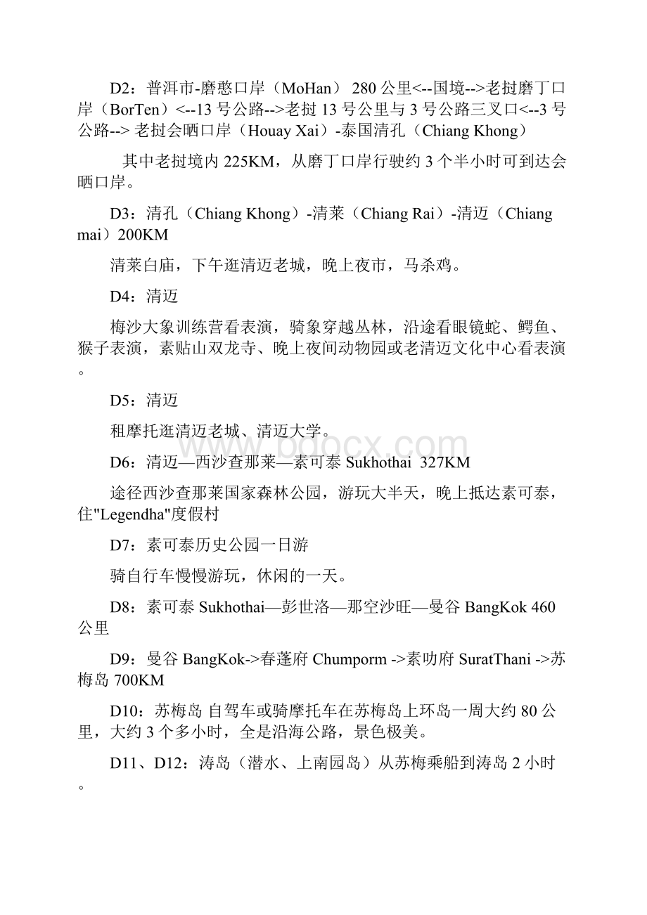 泰国自驾攻略路书.docx_第2页