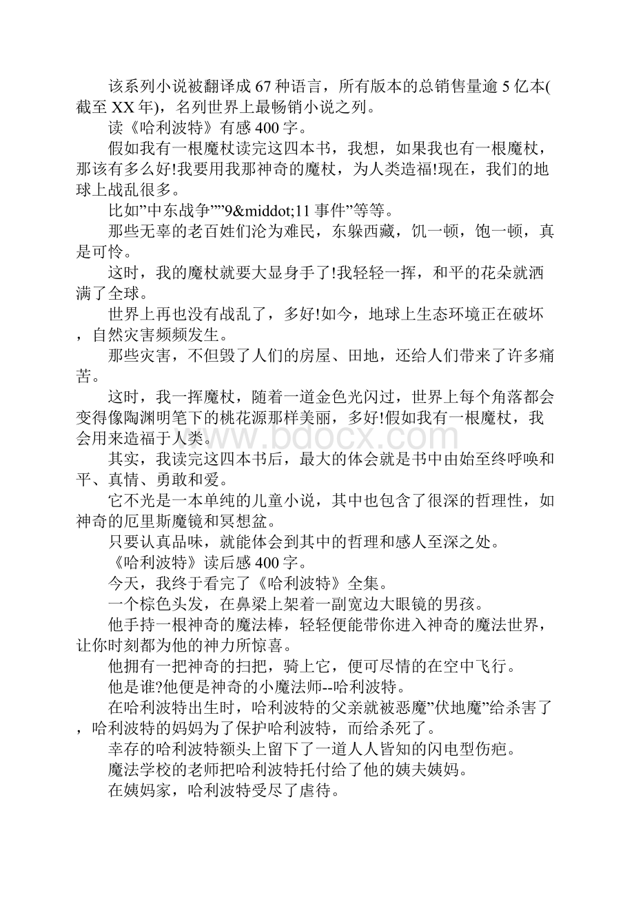 哈利波特读后感共8篇.docx_第2页