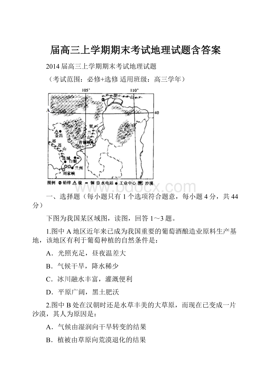 届高三上学期期末考试地理试题含答案文档格式.docx