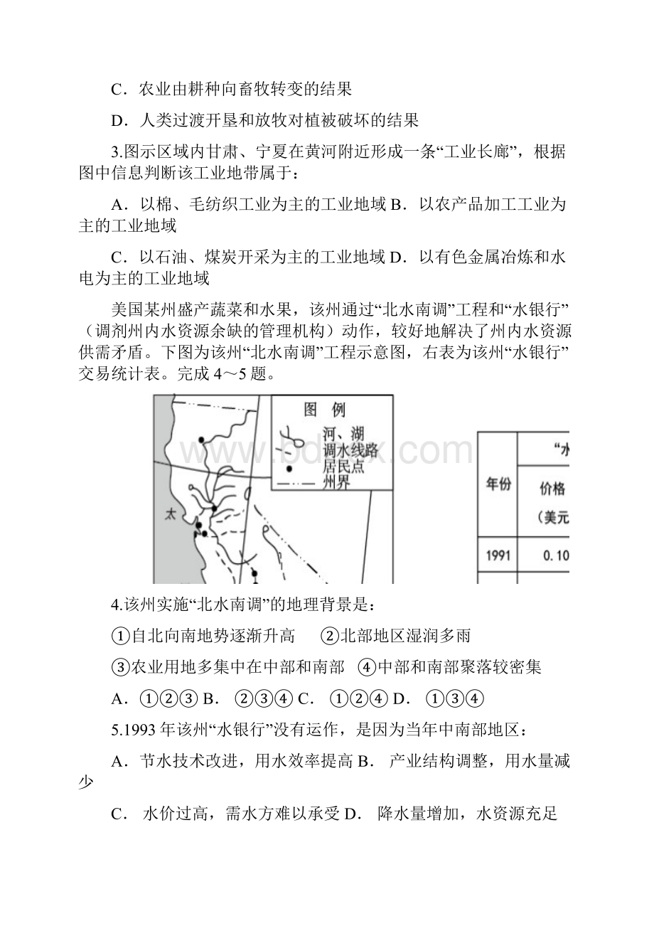 届高三上学期期末考试地理试题含答案文档格式.docx_第2页