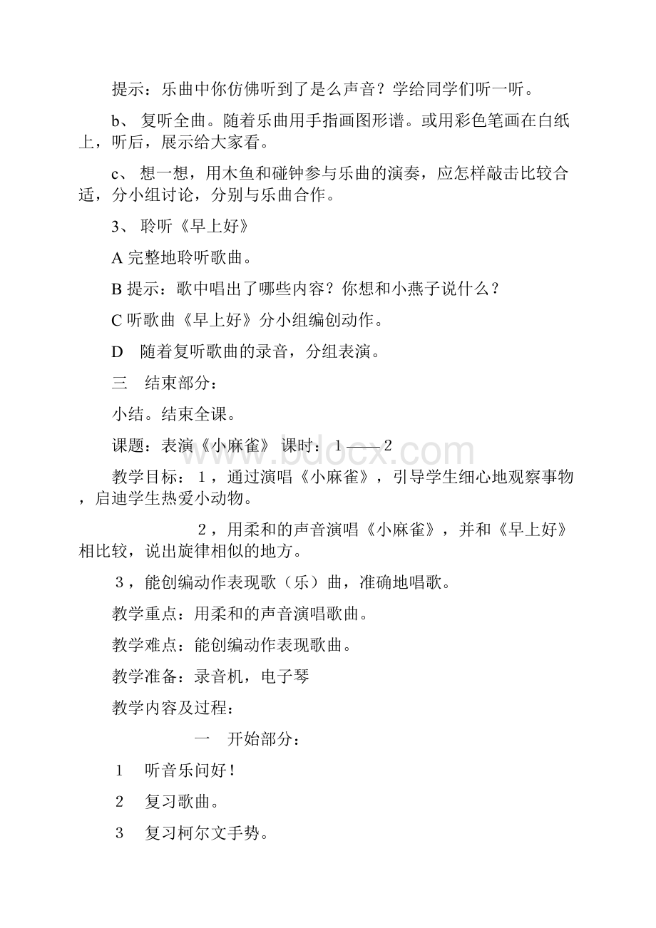 新人音版小学音乐二年级上册全册教案教案解析.docx_第2页