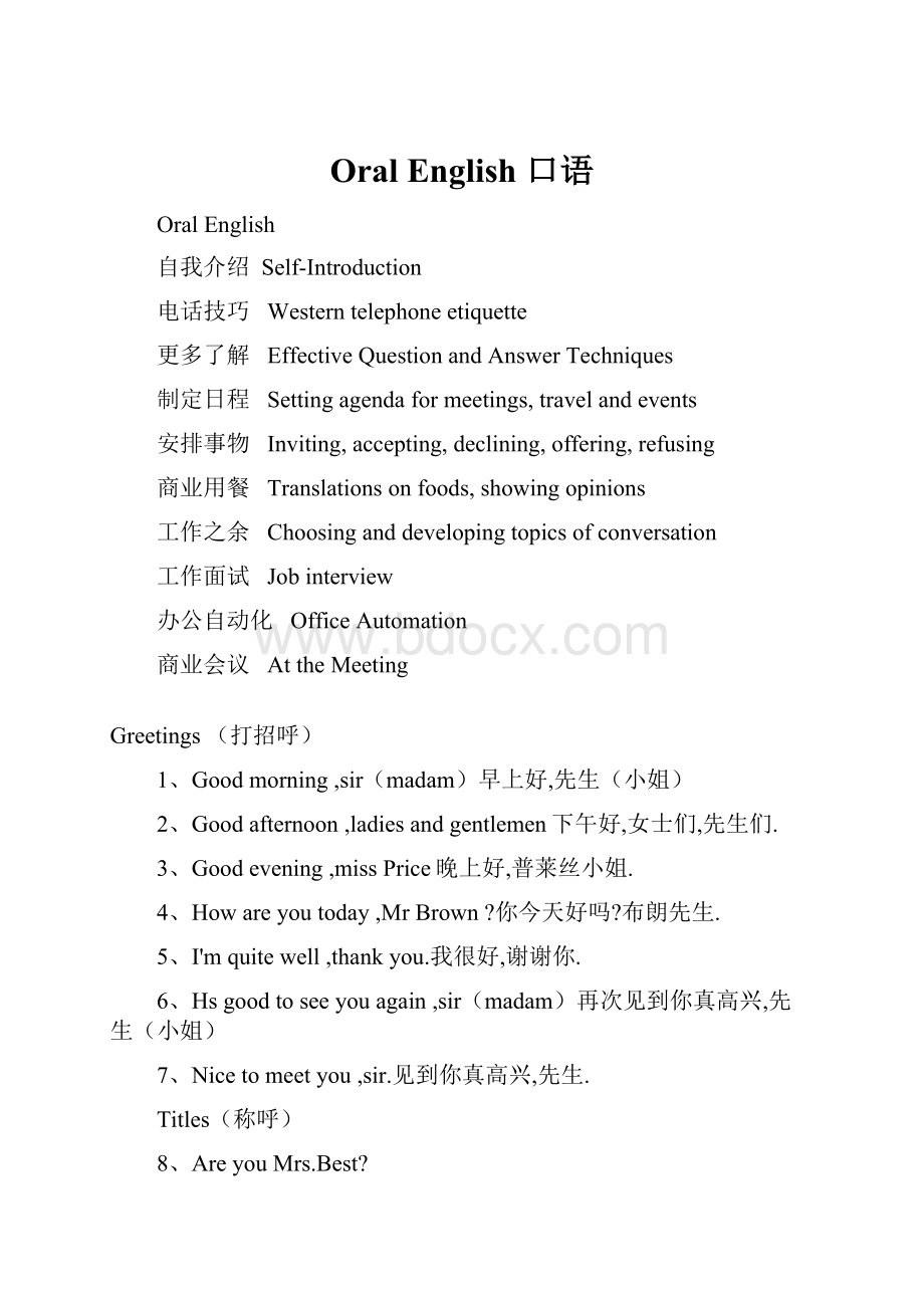 Oral English 口语.docx