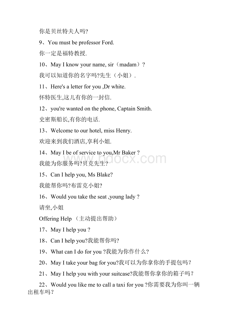 Oral English 口语Word格式.docx_第2页