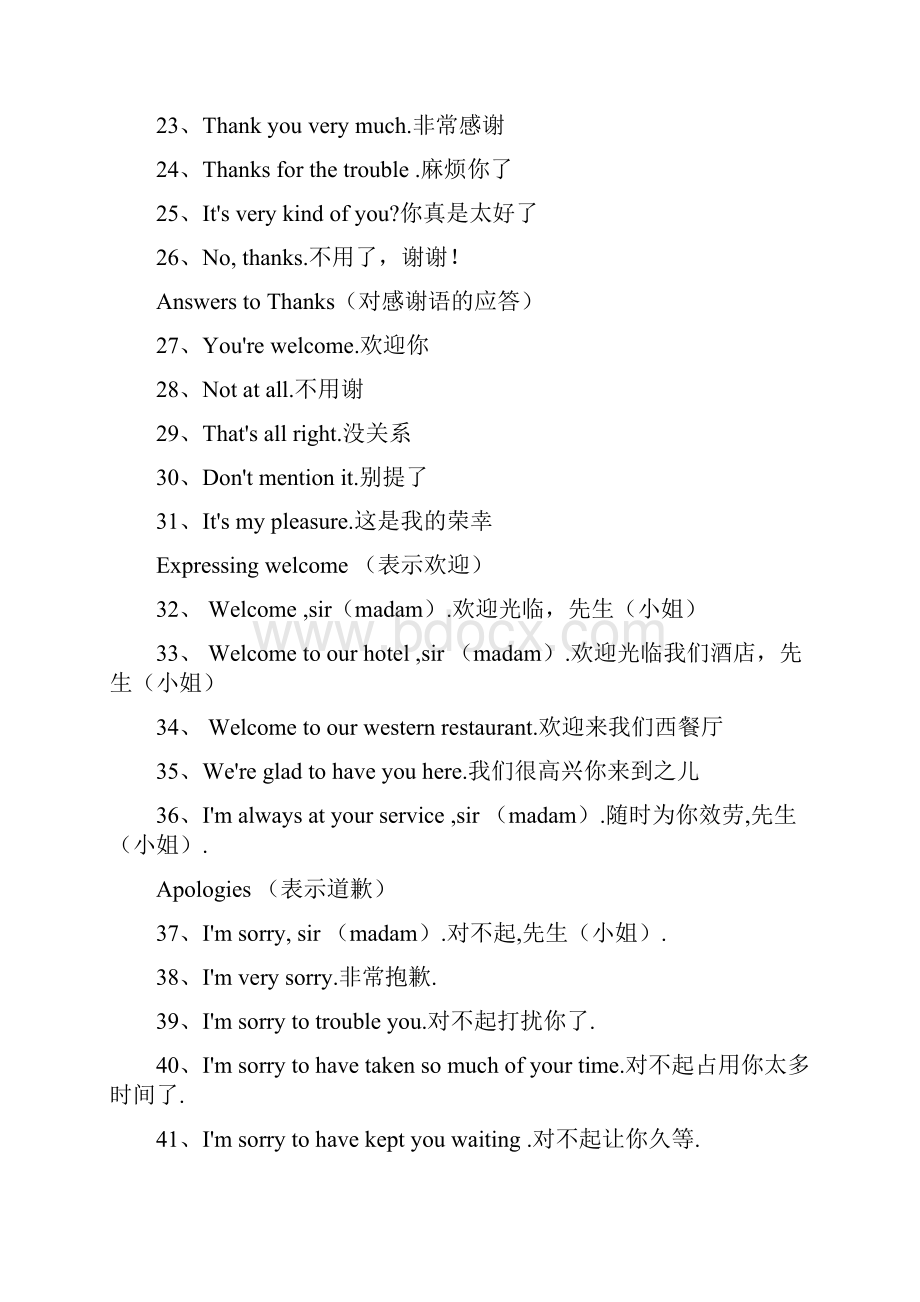 Oral English 口语Word格式.docx_第3页