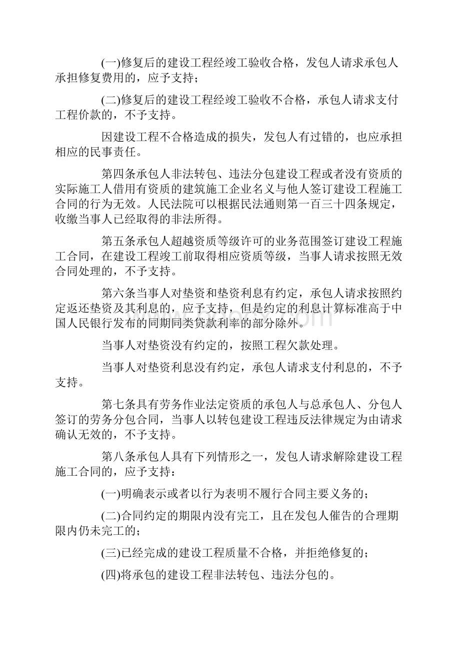 《最高人民法院关于审理建设工程施工合同纠纷案件适用法律问题的解释》.docx_第2页