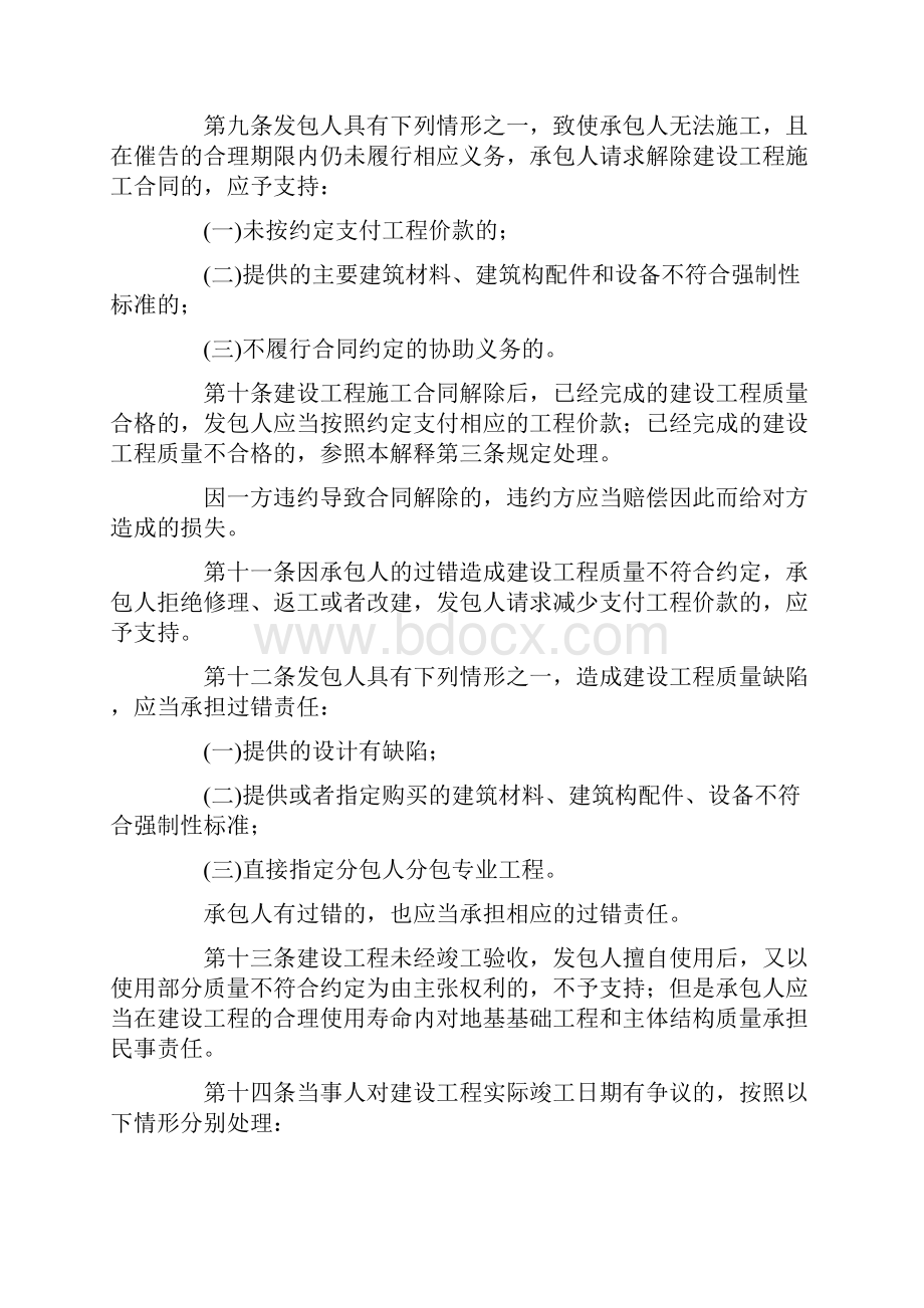 《最高人民法院关于审理建设工程施工合同纠纷案件适用法律问题的解释》文档格式.docx_第3页