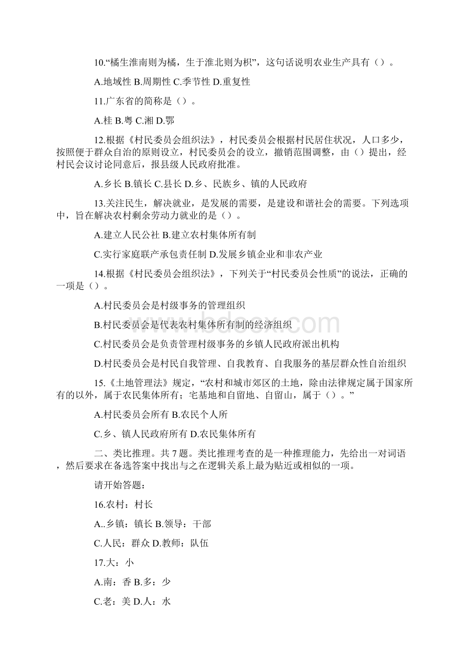 广东乡镇公务员考试行测真题及答案解析.docx_第2页