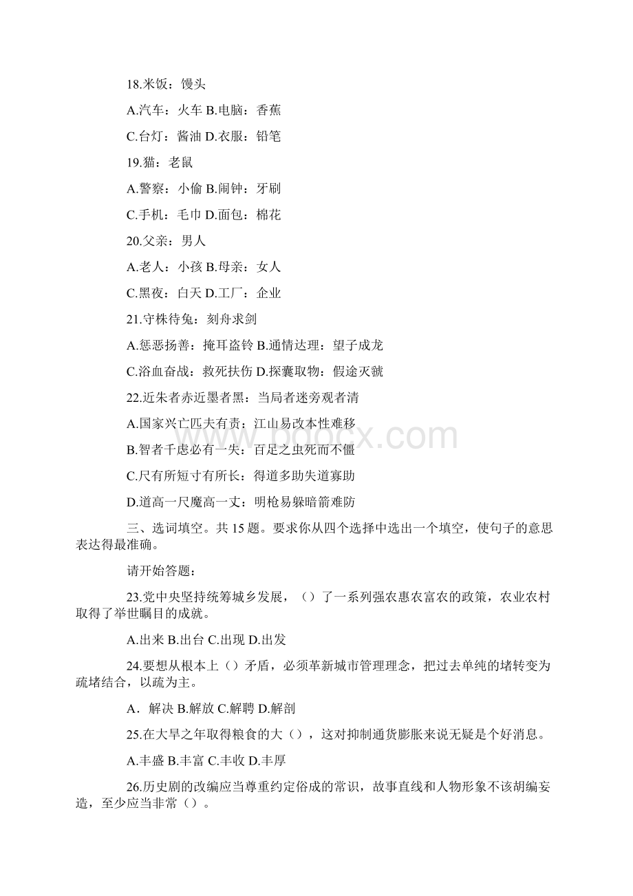 广东乡镇公务员考试行测真题及答案解析.docx_第3页