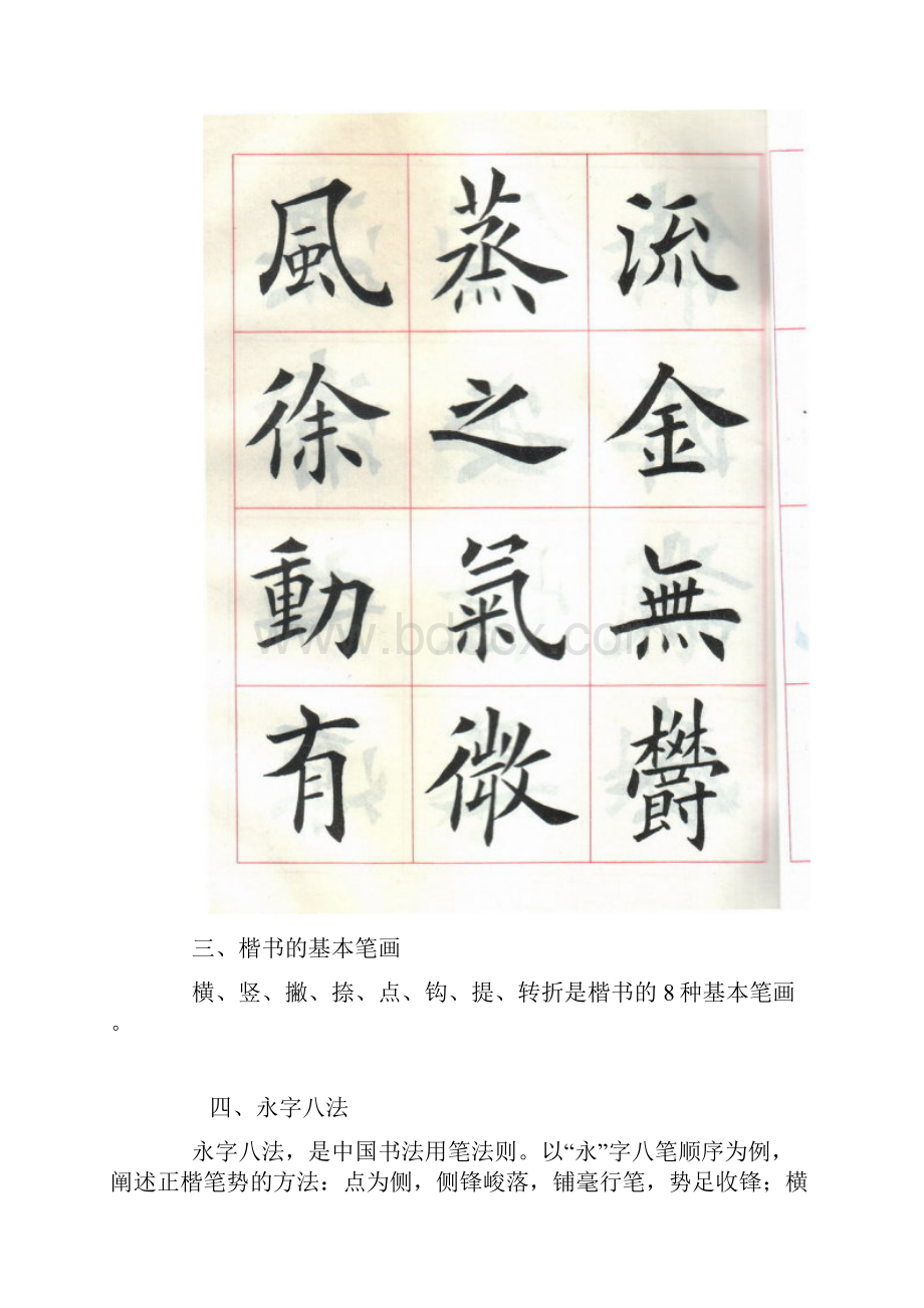 欧阳询楷书教学基本笔画.docx_第3页