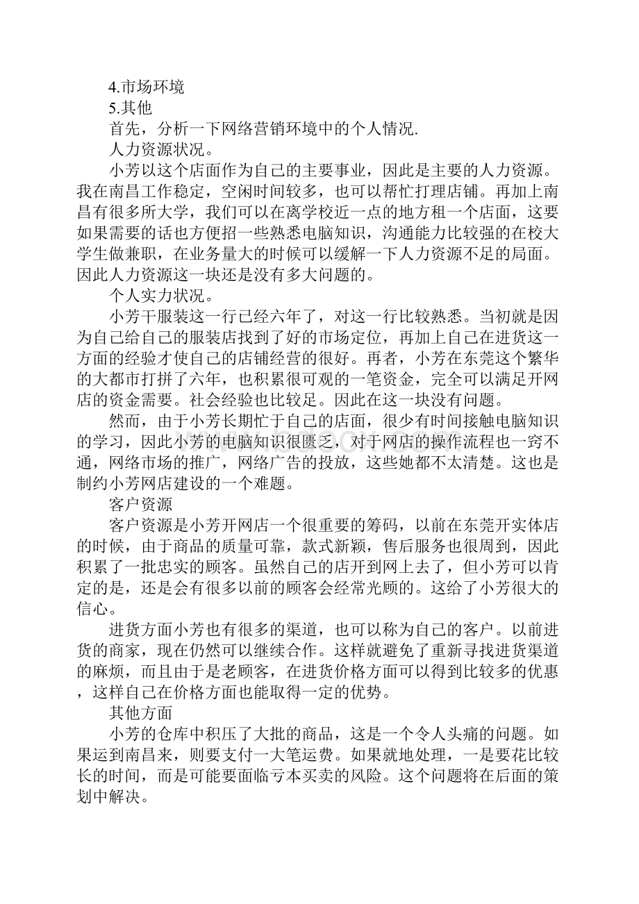 网店网络营销策划方案.docx_第2页