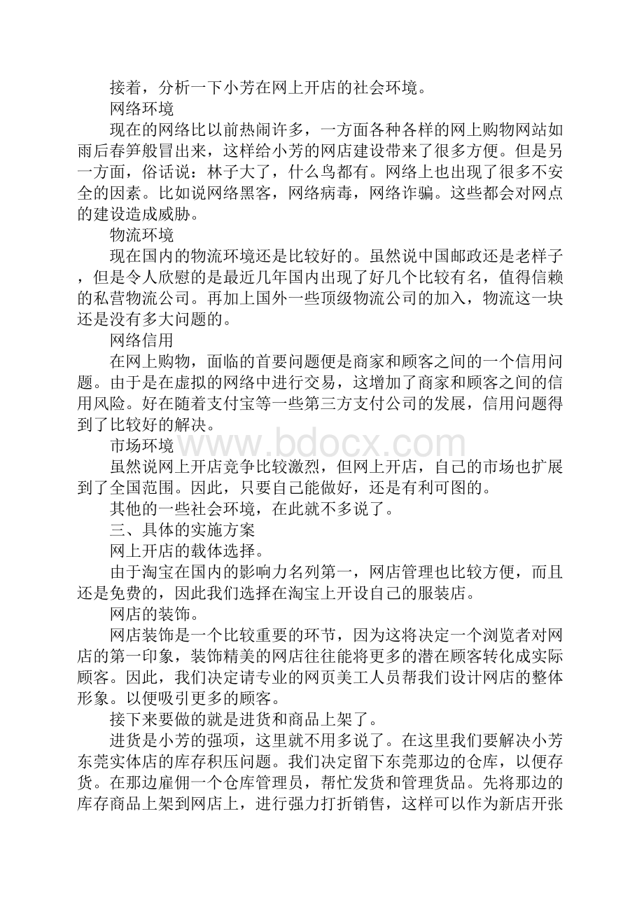 网店网络营销策划方案.docx_第3页