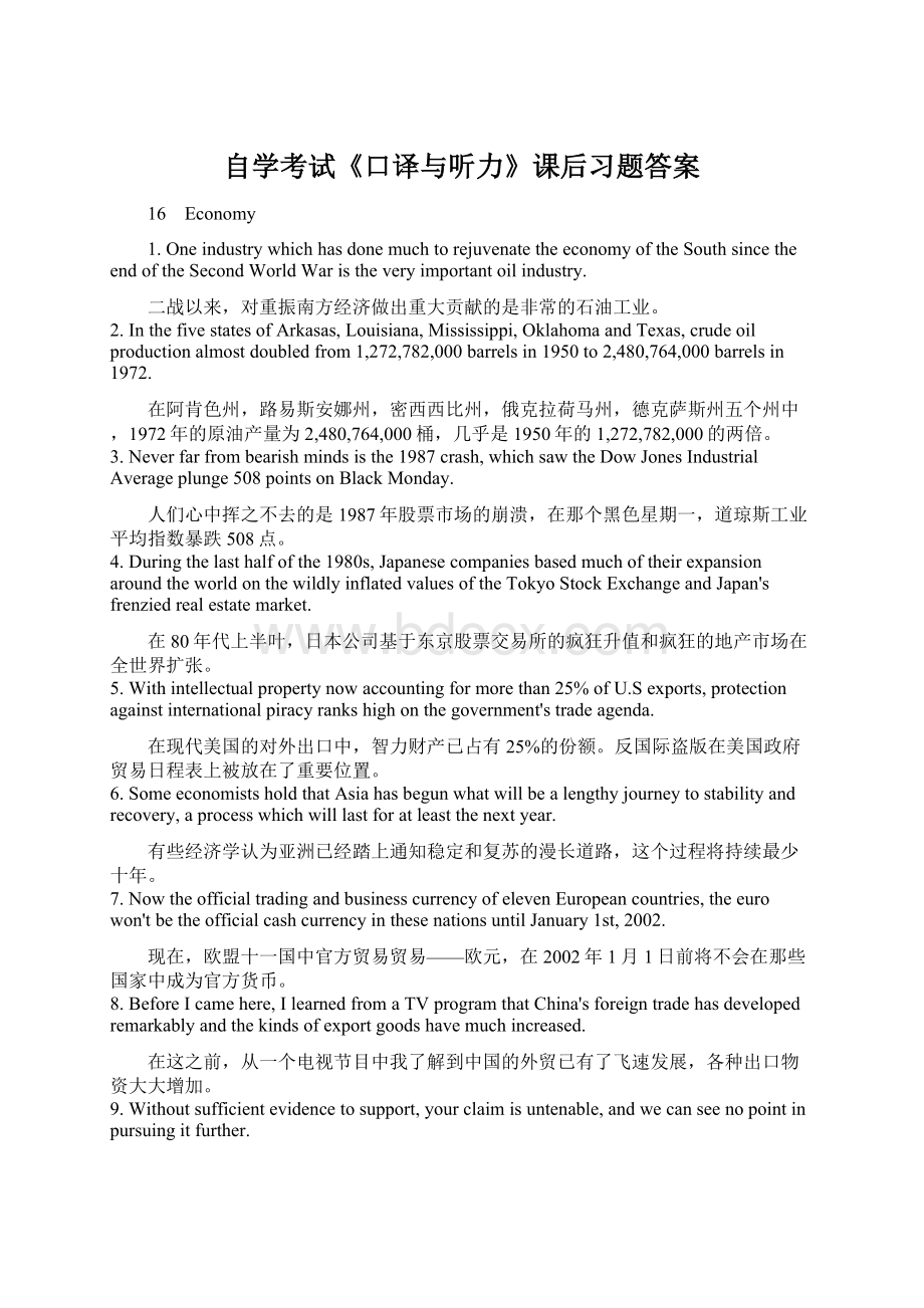 自学考试《口译与听力》课后习题答案Word下载.docx_第1页