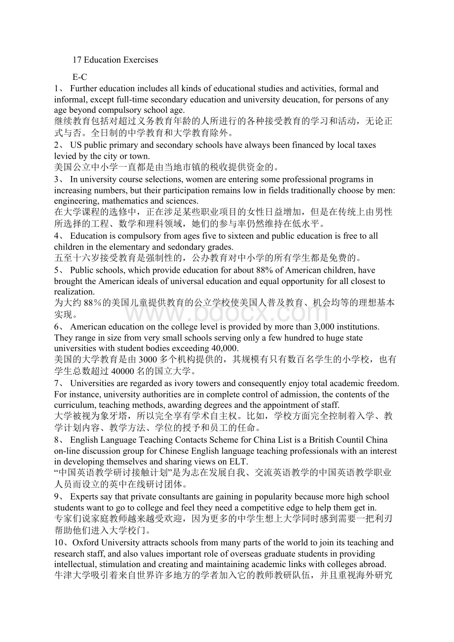 自学考试《口译与听力》课后习题答案Word下载.docx_第3页