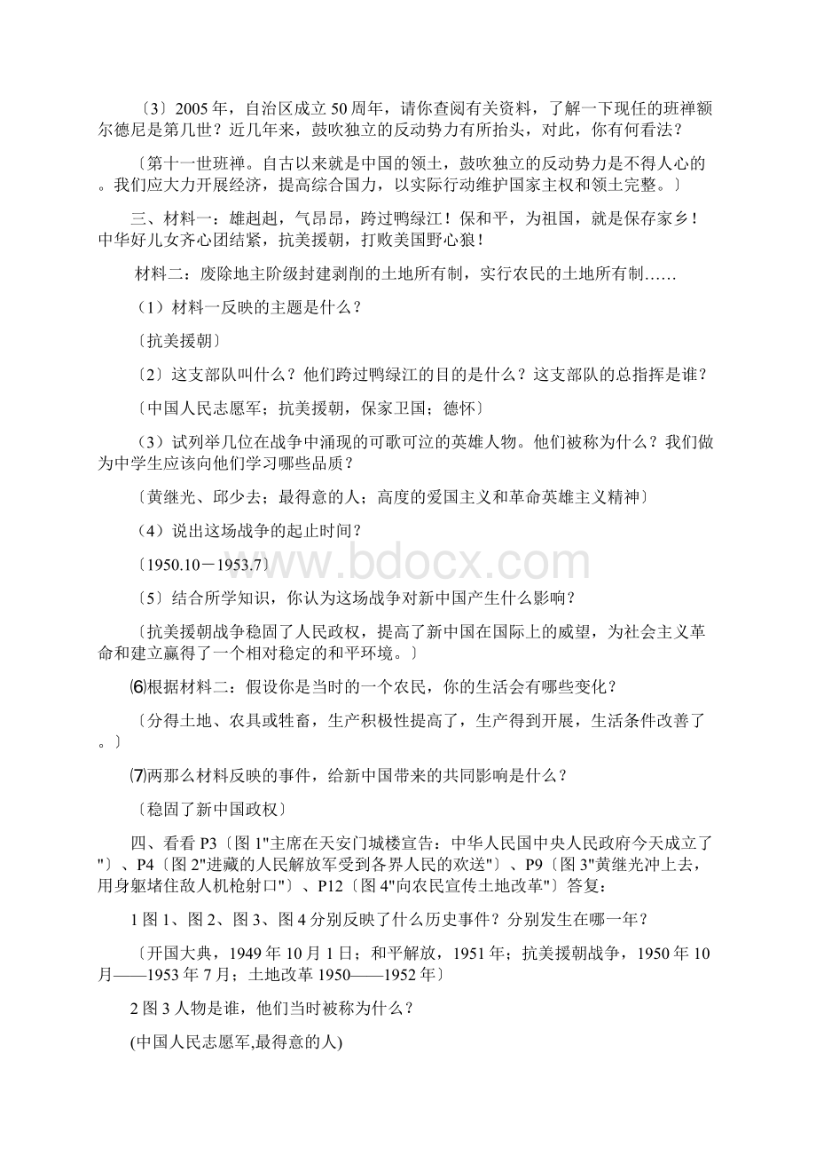 人教版八年级历史下册材料问答题Word文档下载推荐.docx_第2页