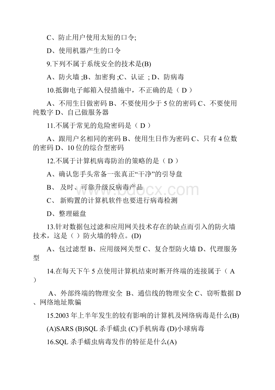 信息安全知识竞赛试题Word下载.docx_第2页