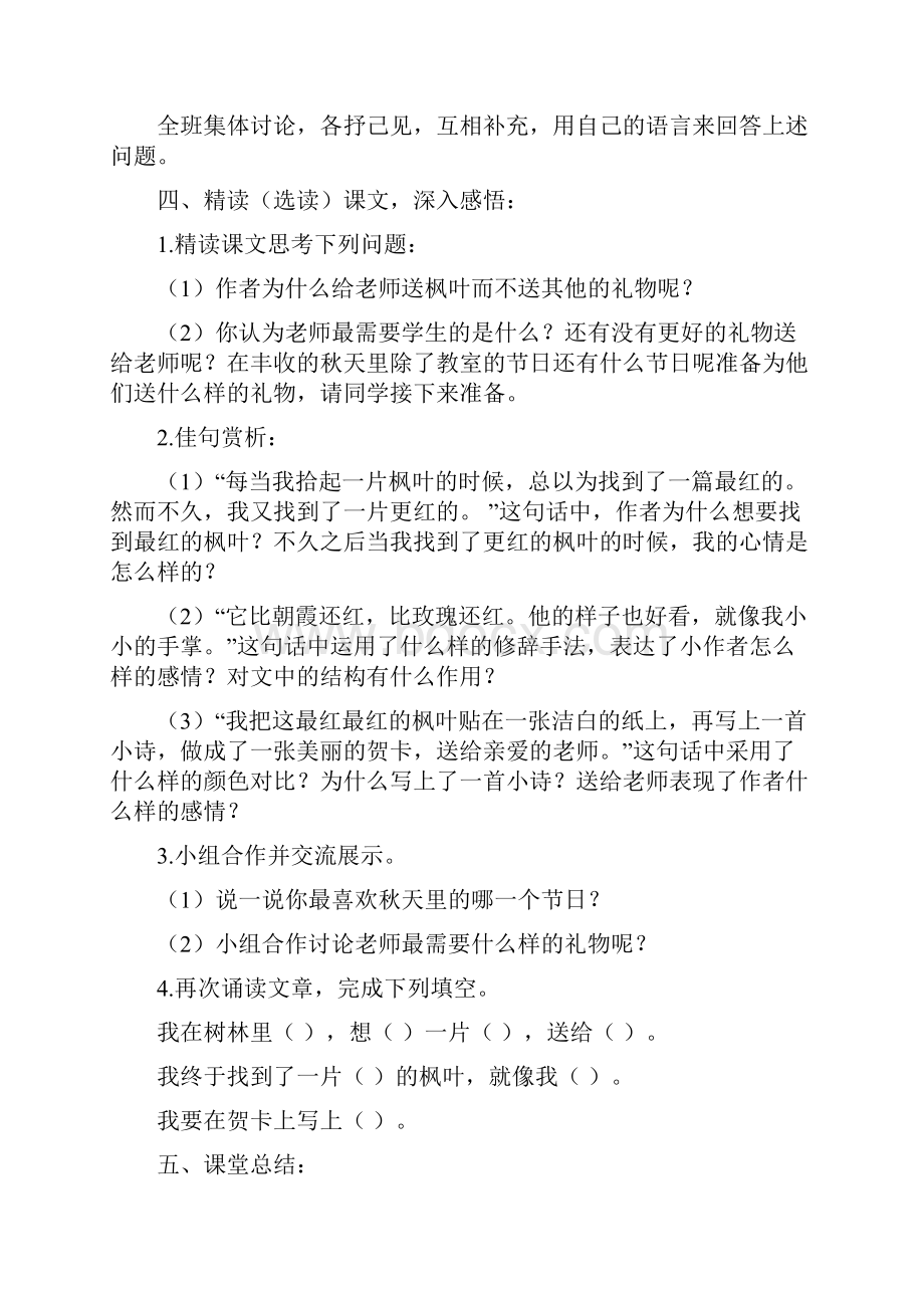 部编北师大版二年级语文上册全册教学设计精编版.docx_第3页