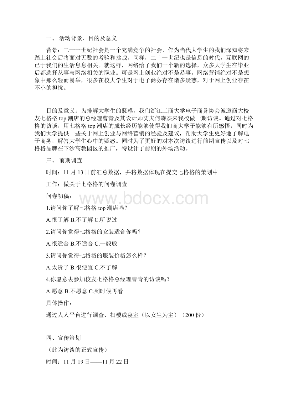 七格格访谈项目策划书.docx_第2页