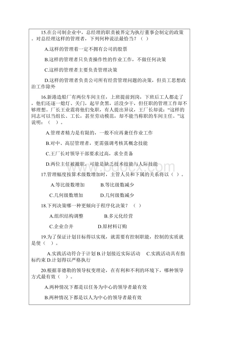 管理学原理试题库.docx_第3页