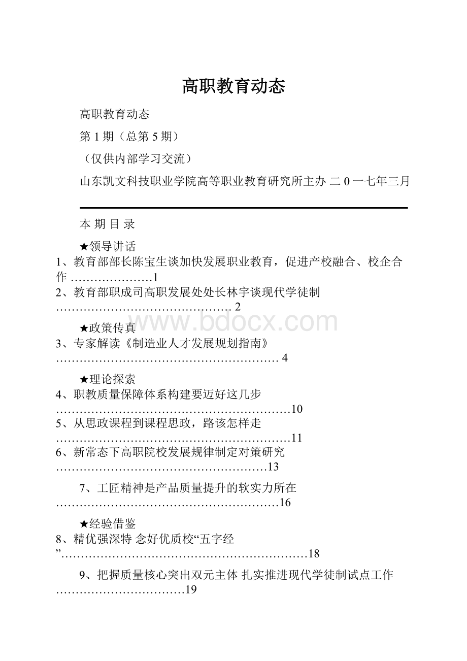 高职教育动态Word格式文档下载.docx_第1页