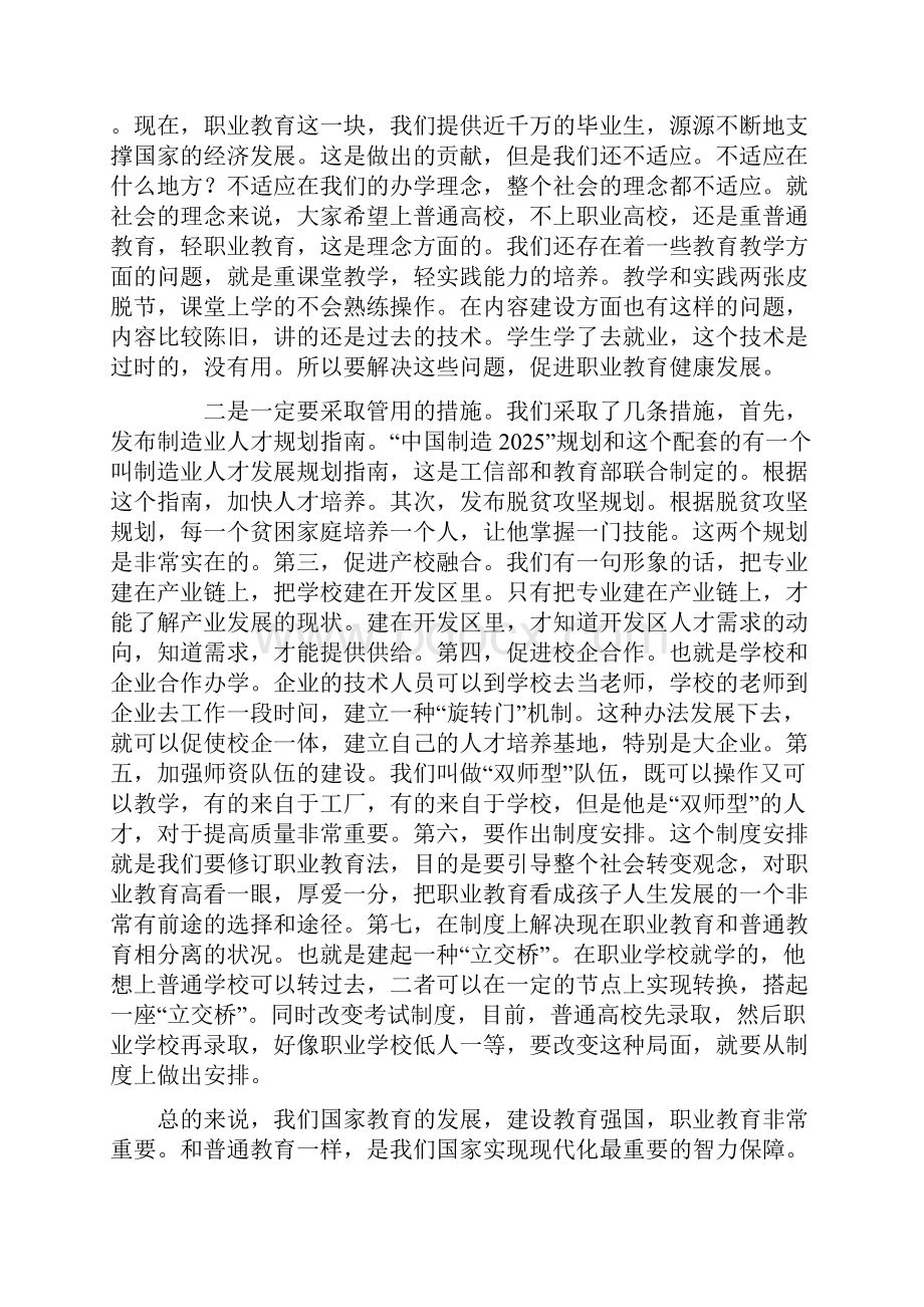 高职教育动态Word格式文档下载.docx_第3页