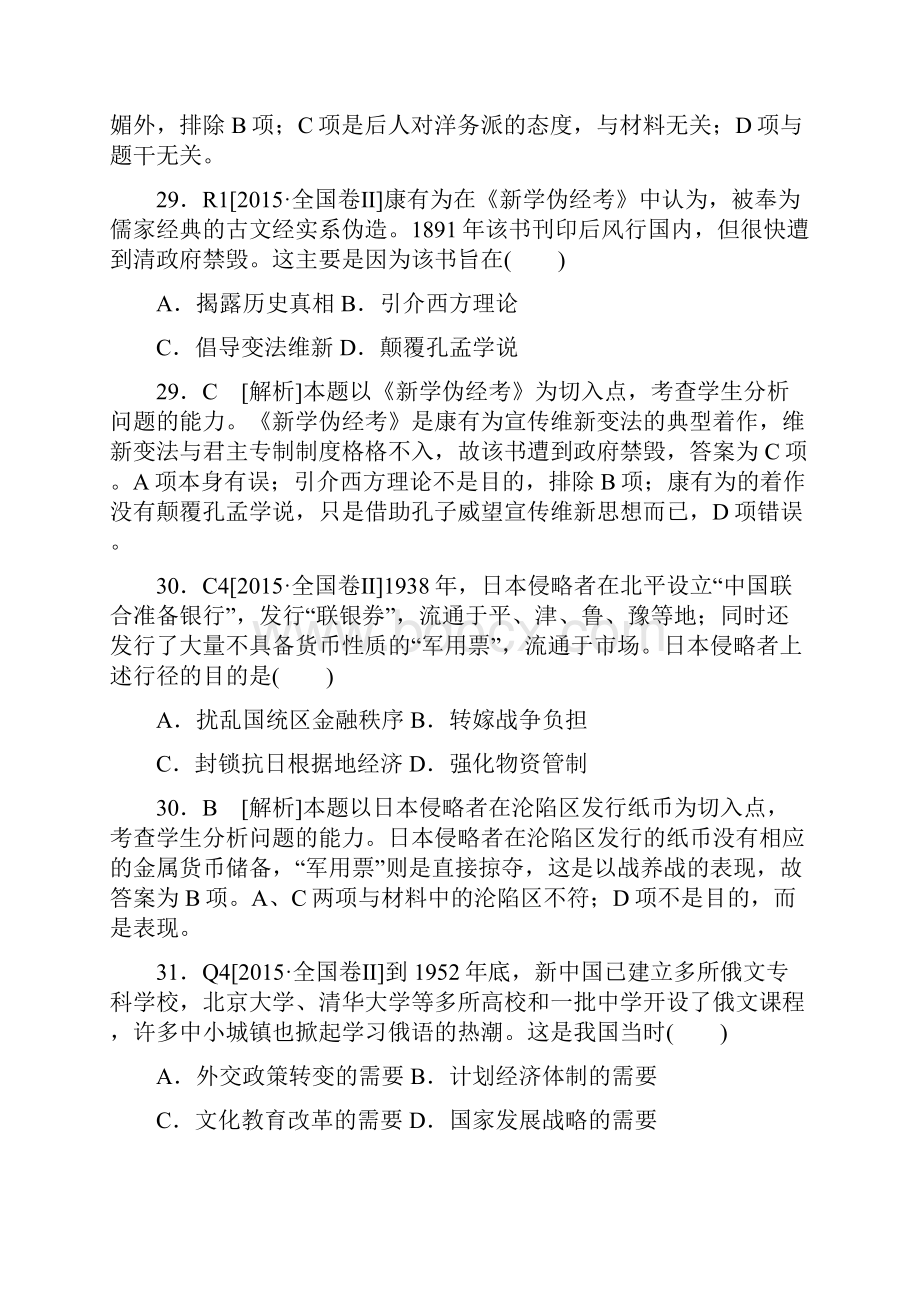 高考文综历史试题及答案解析全国卷Ⅱ文档格式.docx_第3页