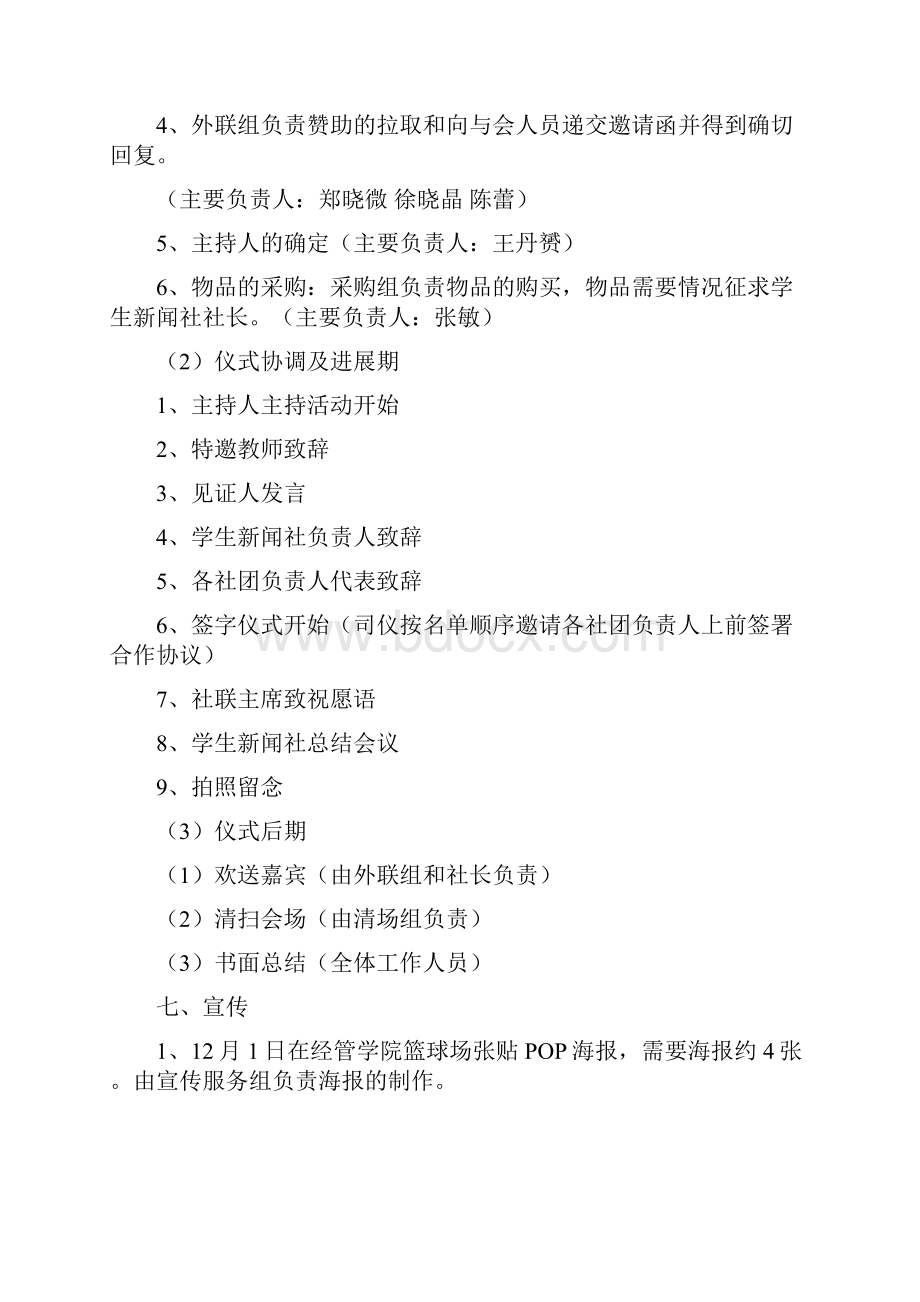 学生新闻社十二月份整体策划书.docx_第3页