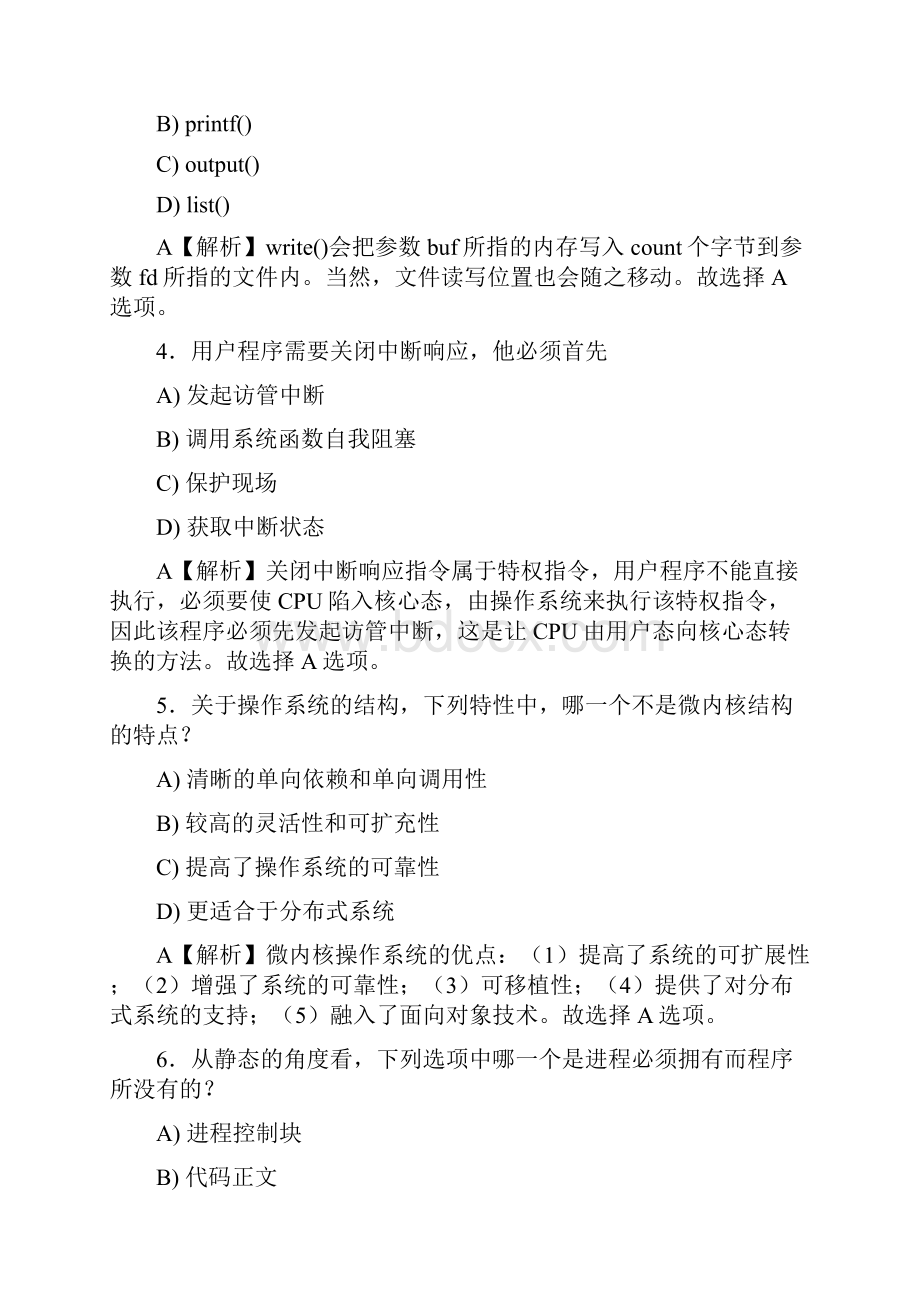 计算机四级网络工程师考试试题五Word文件下载.docx_第2页