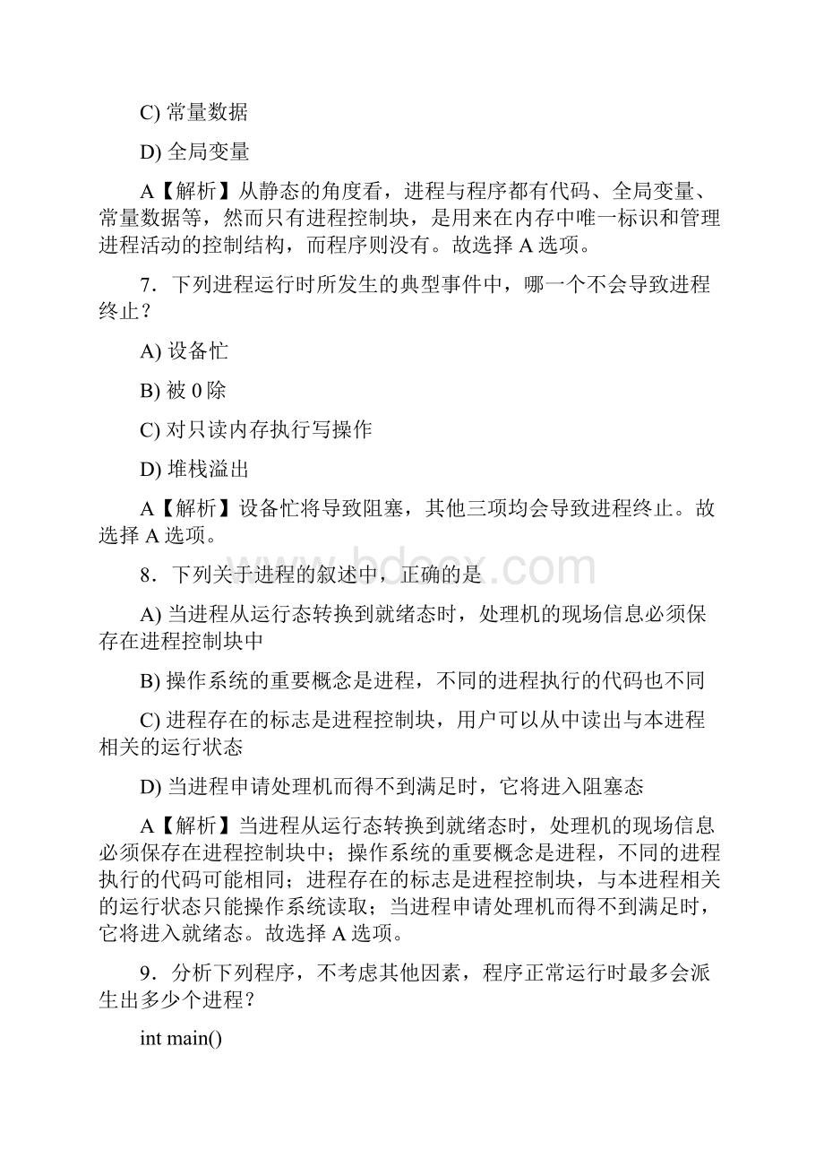 计算机四级网络工程师考试试题五Word文件下载.docx_第3页