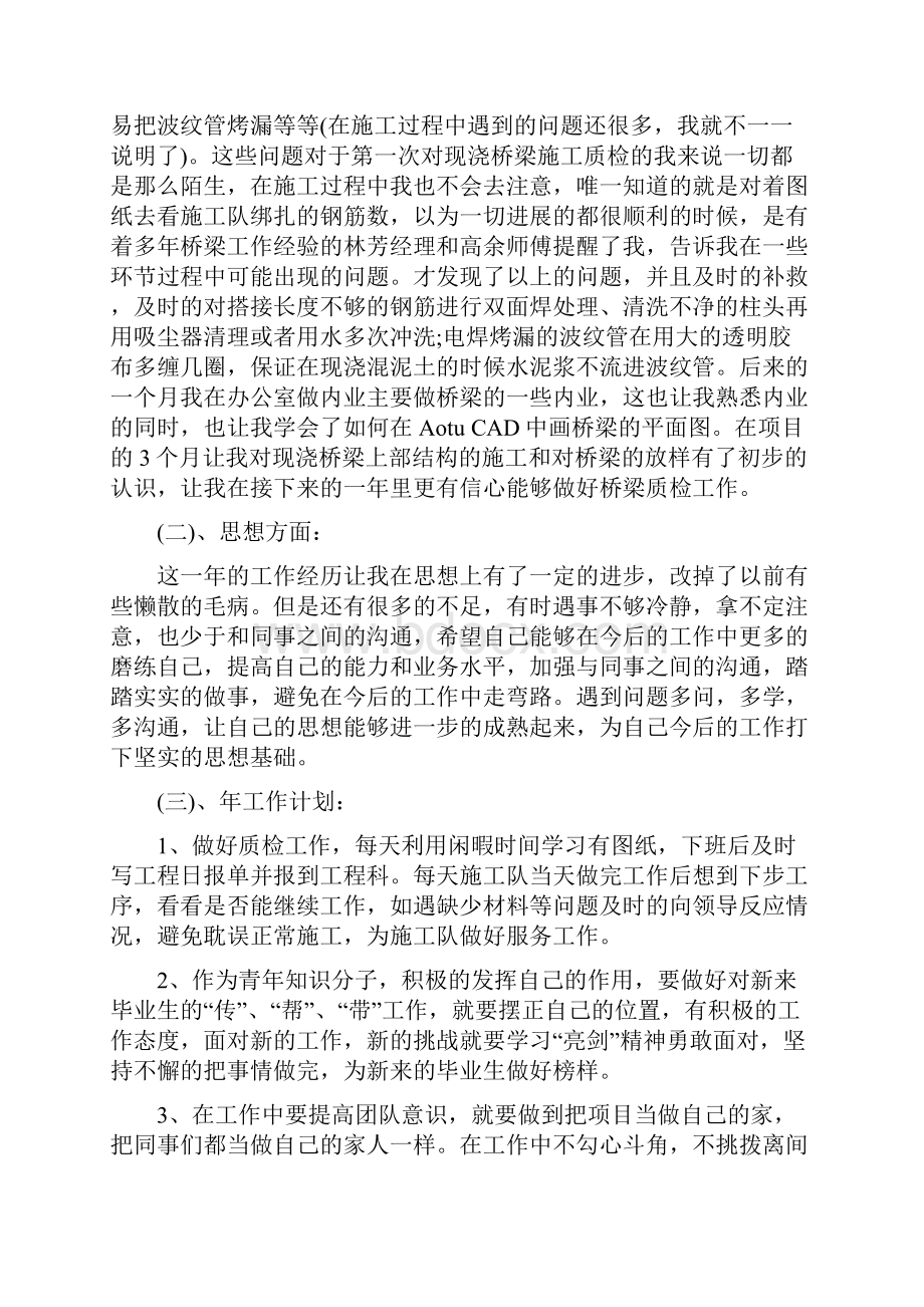 质量检验员年终工作总结Word格式文档下载.docx_第3页