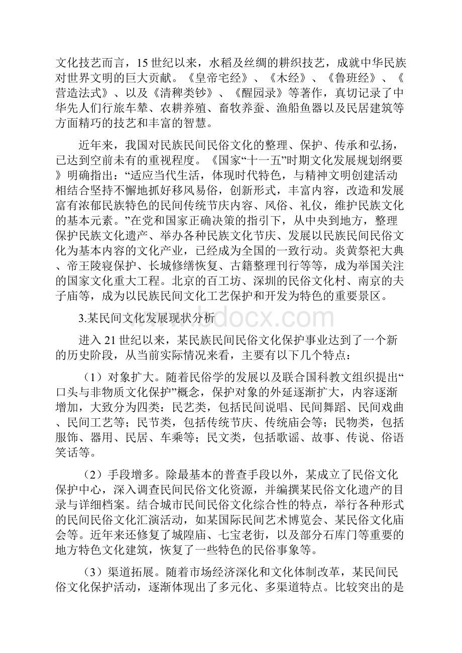 优秀民间技艺文化创意集聚区项目可行性研究报告.docx_第3页