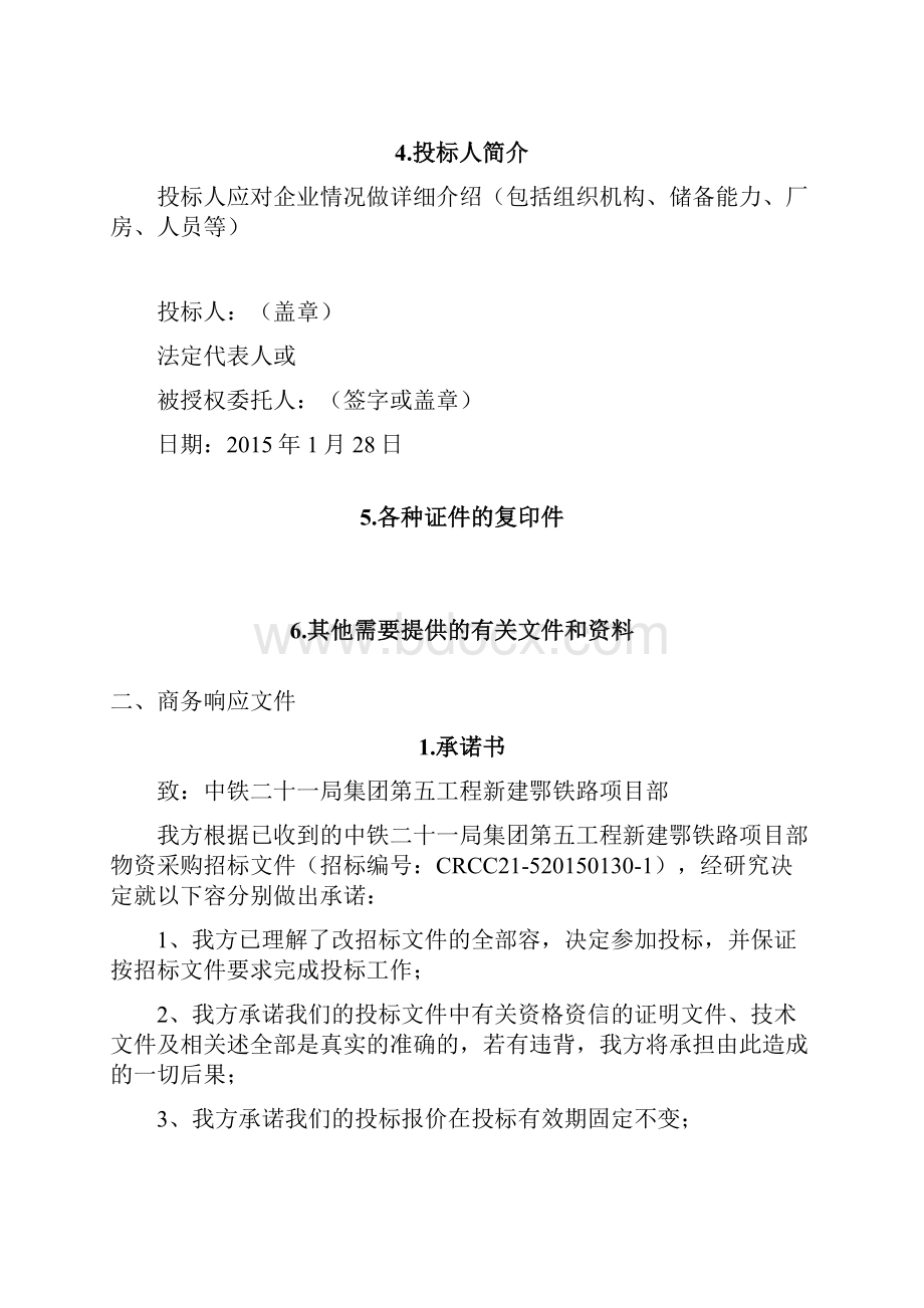 砂石料招投标文件资料.docx_第3页