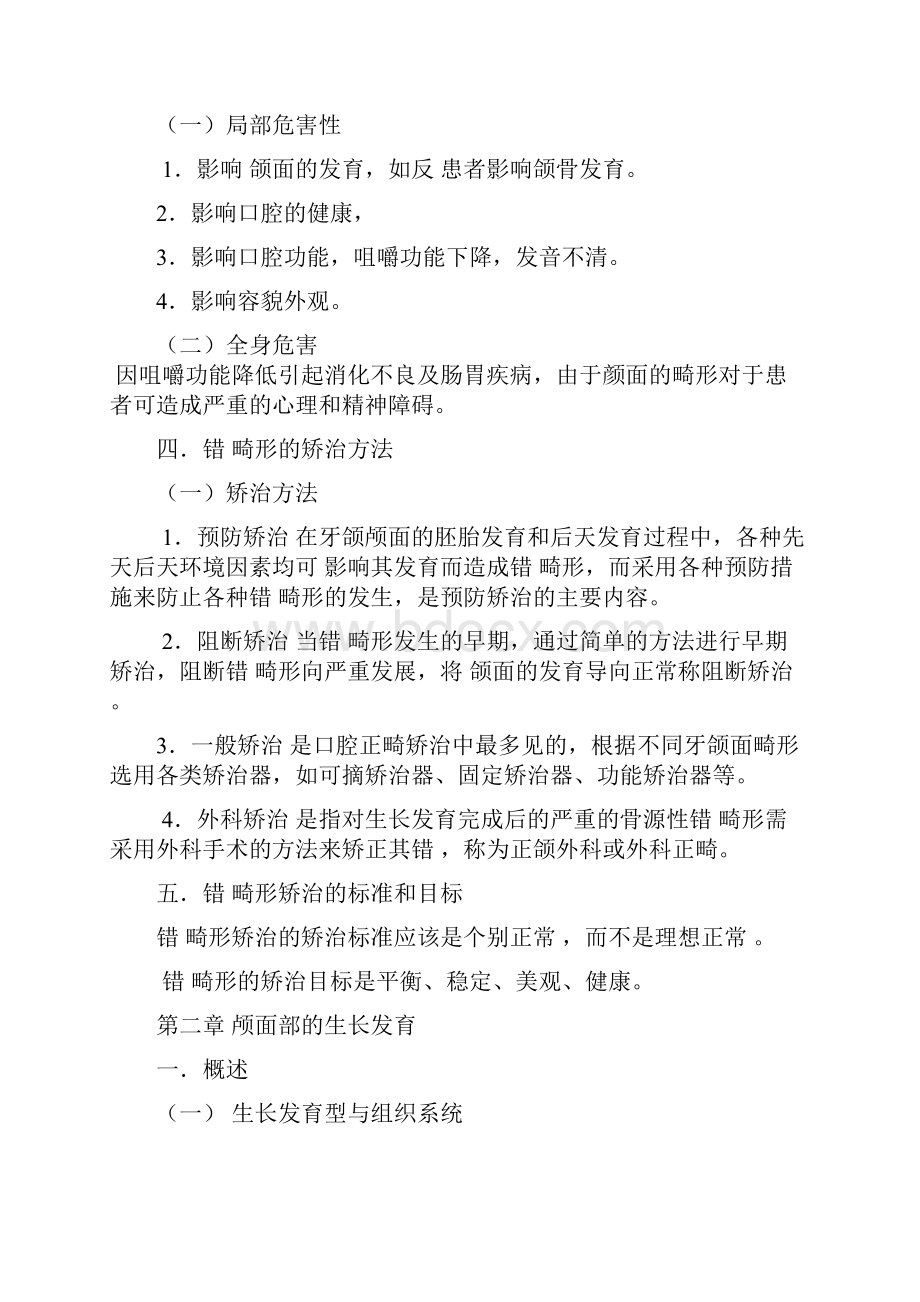 口腔正畸学重点总结.docx_第2页